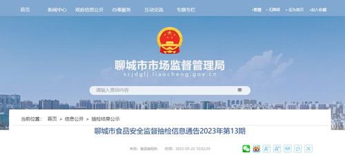 山東省聊城市市場監督管理局公布179批次食品抽檢結果，網絡投資管理及咨詢行業需引以為鑒
