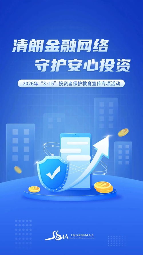 清朗網絡環境，共筑安全投資防線——315投資者保護教育宣傳專項活動之投資管理指南